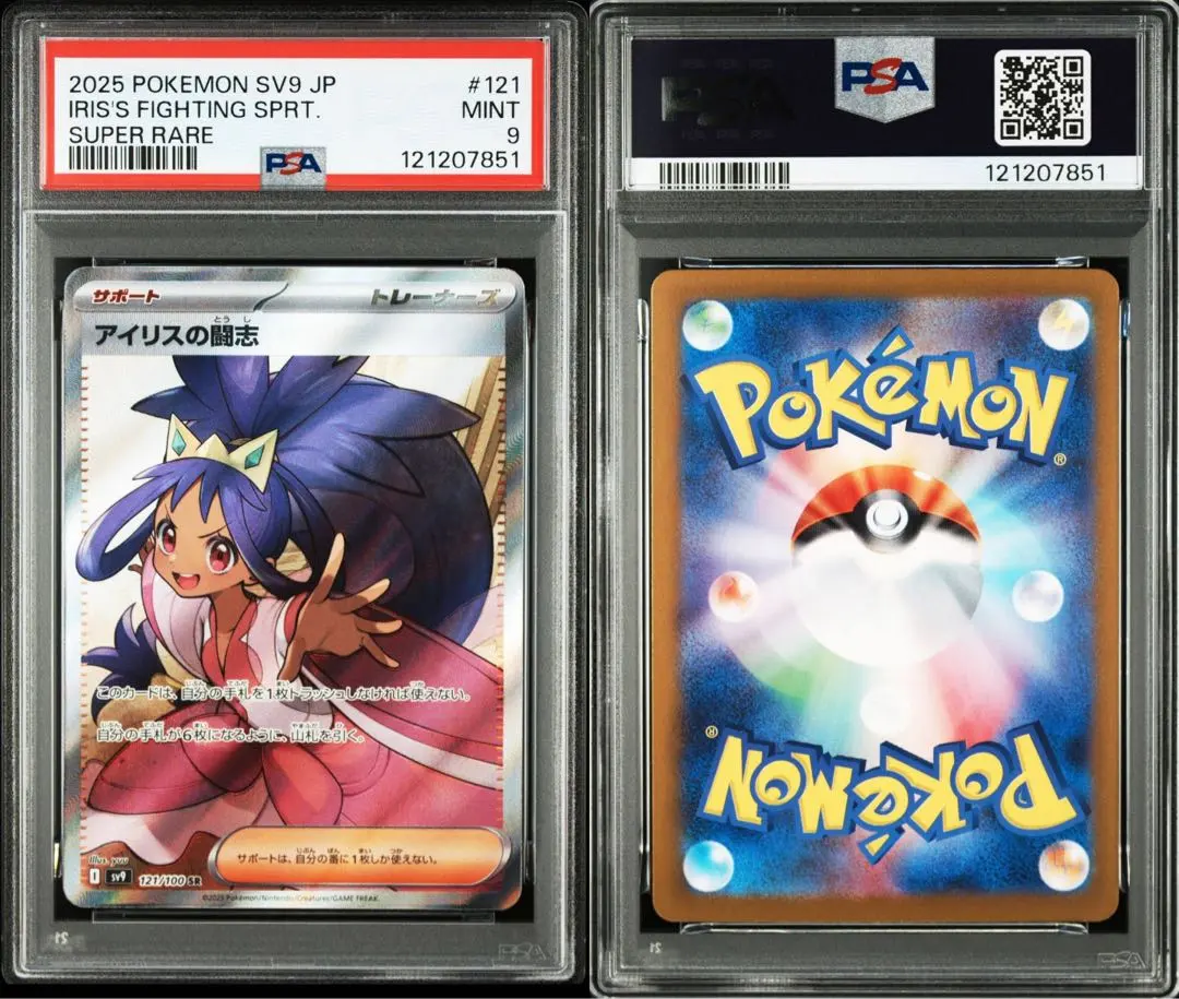 2026年最新】アイリスの闘志 SR psaの人気アイテム - メルカリ