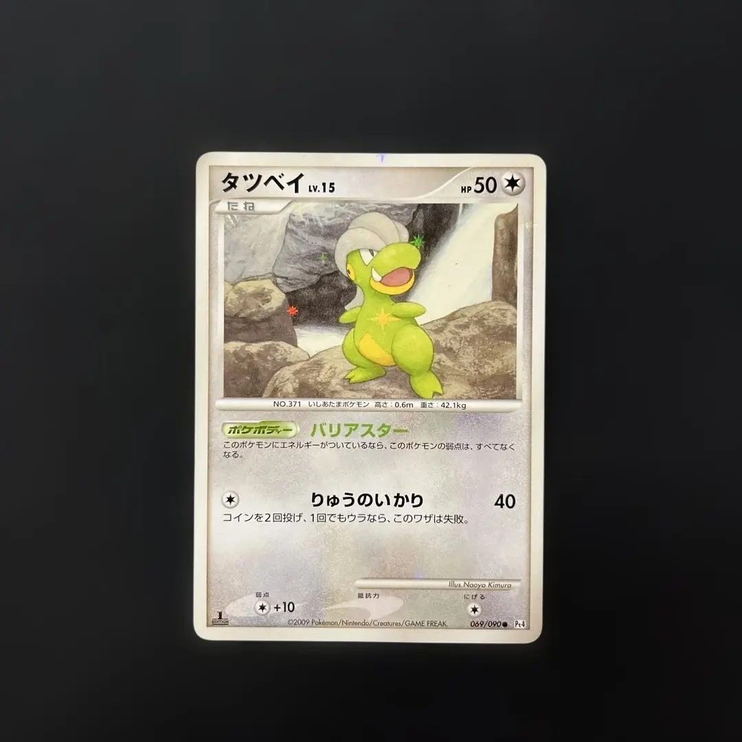 2026年最新】タツベイ色違いの人気アイテム - メルカリ