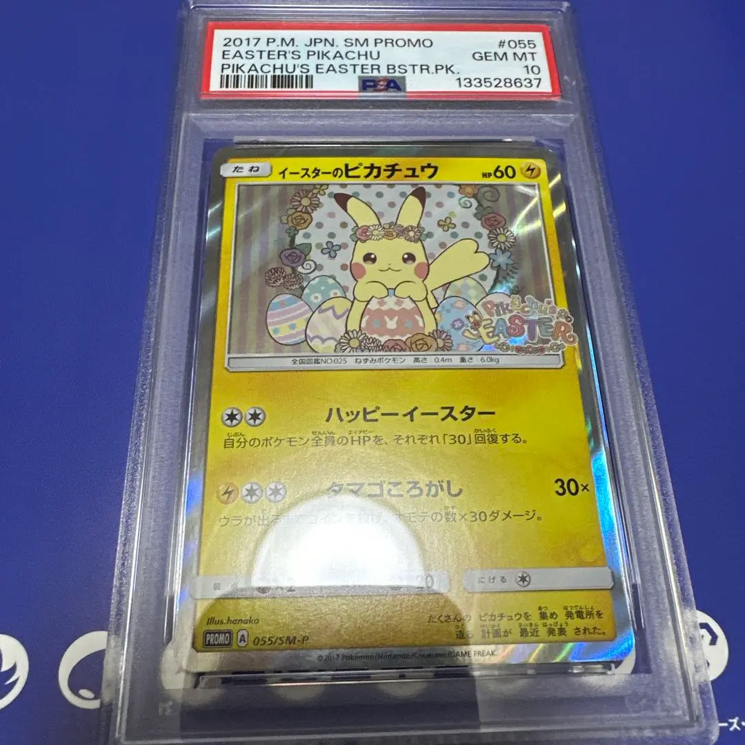 2026年最新】ポケモンカード イースターのピカチュウ 055/SM-P