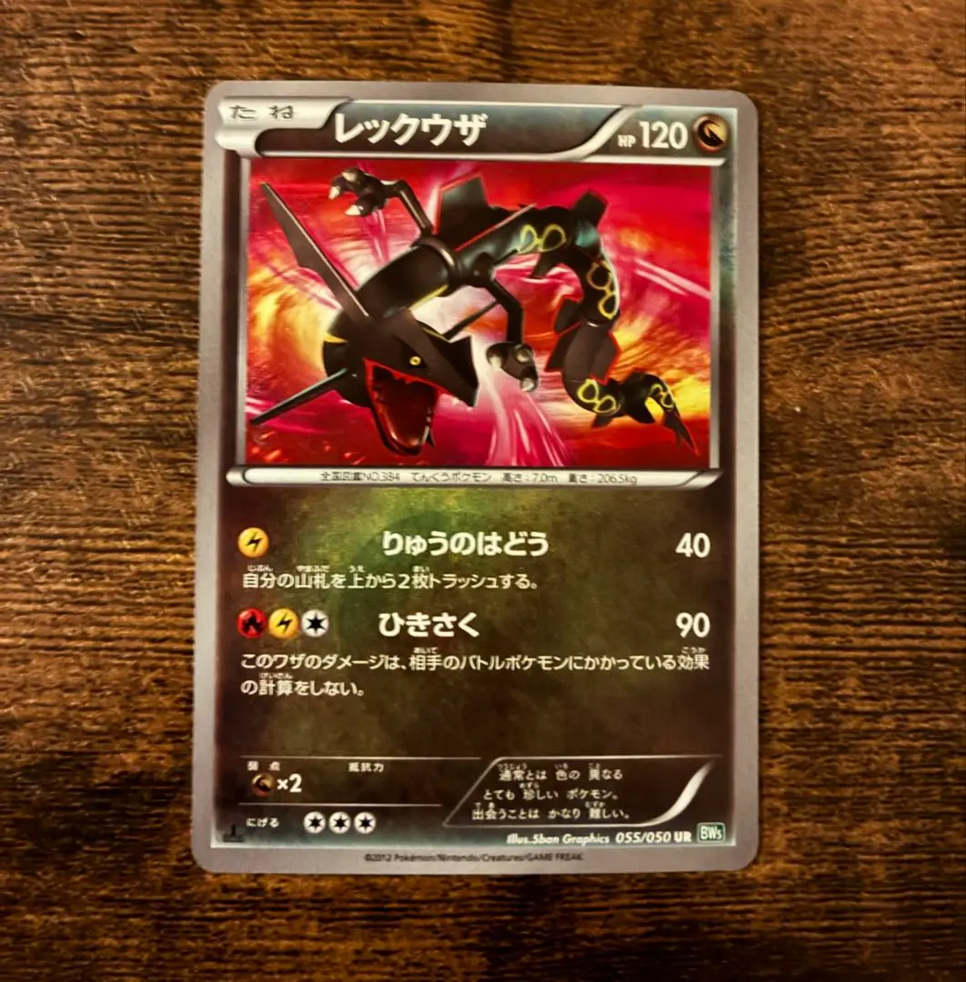 2026年最新】レックウザ bw urの人気アイテム - メルカリ