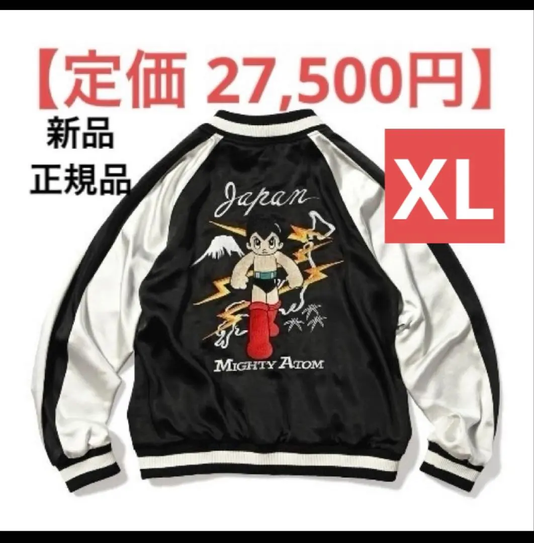 2026年最新】スカジャン アトムの人気アイテム - メルカリ