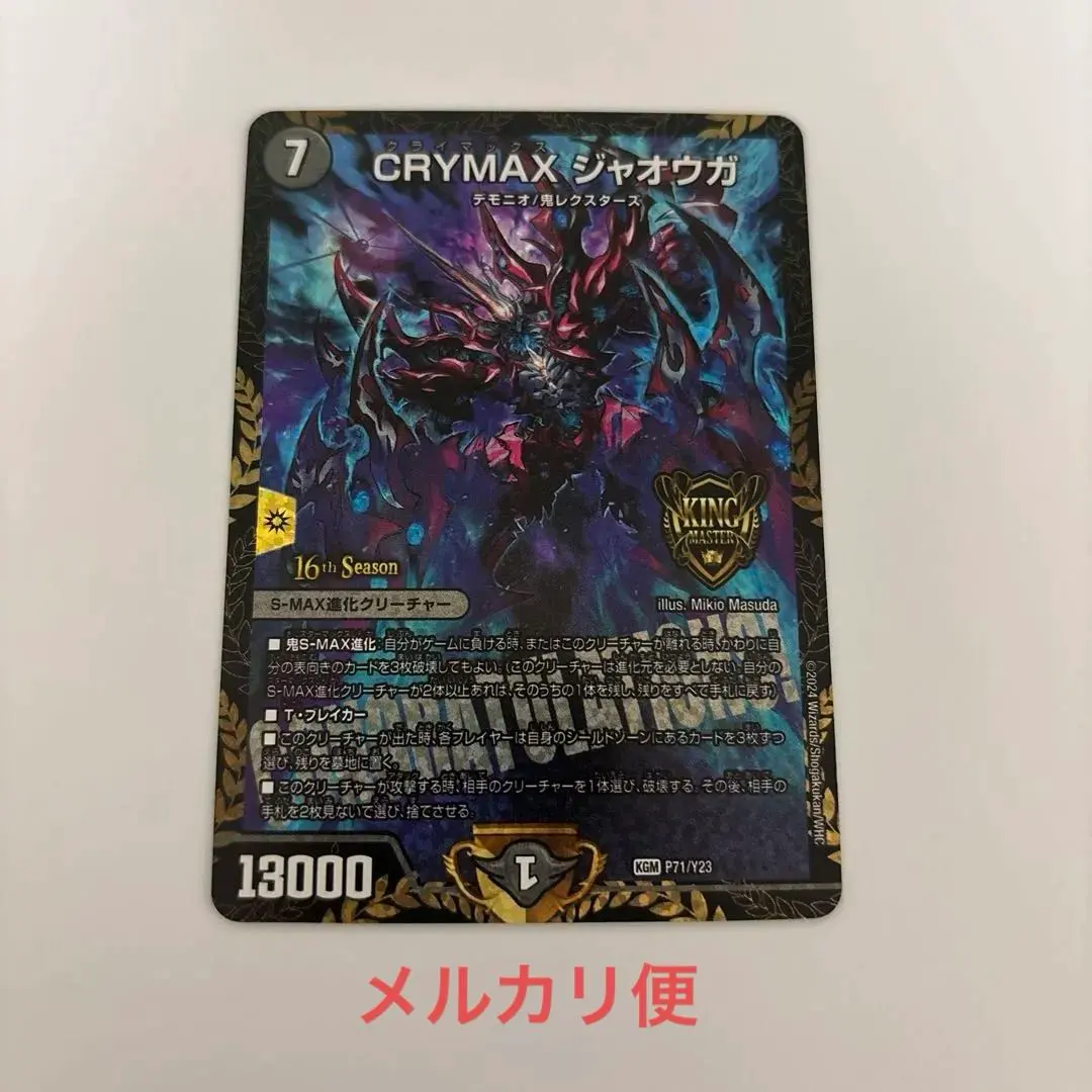 2026年最新】climaxジャオウガ プロモの人気アイテム - メルカリ