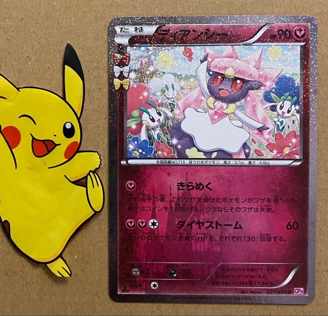 2026年最新】ディアンシー 027/032の人気アイテム - メルカリ