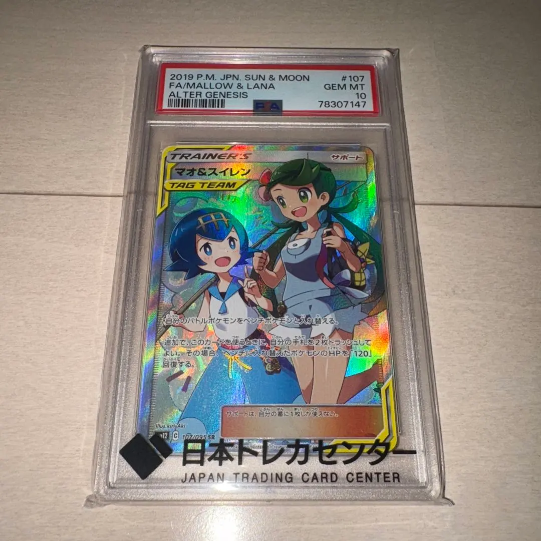 2026年最新】マオスイレン sr psa9の人気アイテム - メルカリ