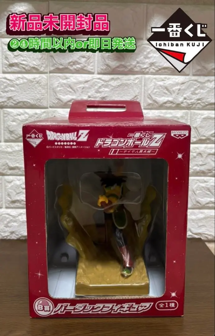 2026年最新】バーダック b賞の人気アイテム - メルカリ