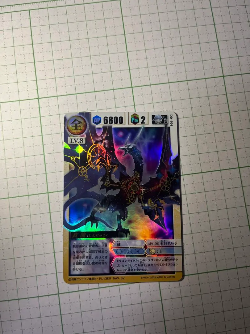 2026年最新】真龍 ドラゴンドライブの人気アイテム - メルカリ