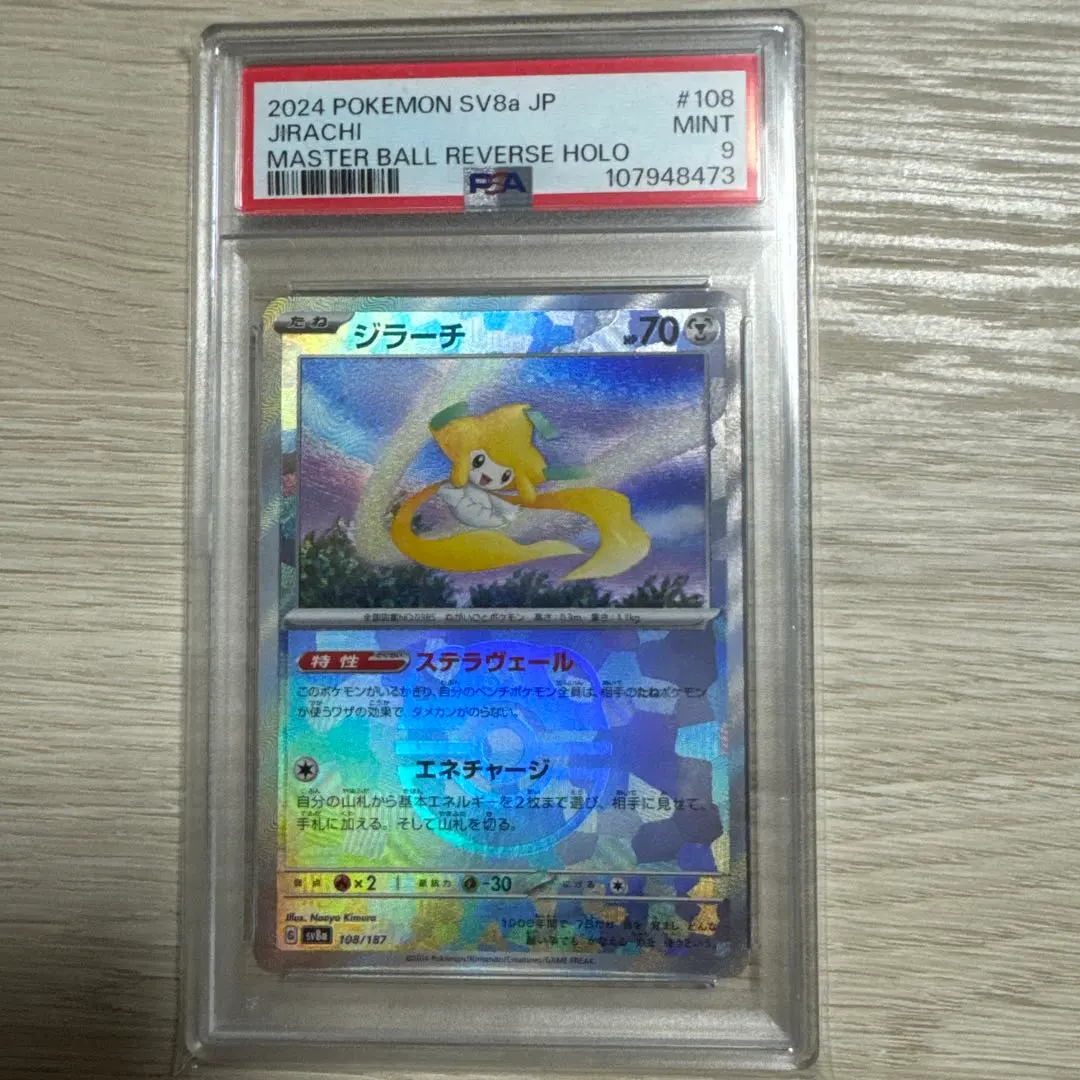 2026年最新】ジラーチex psa9の人気アイテム - メルカリ