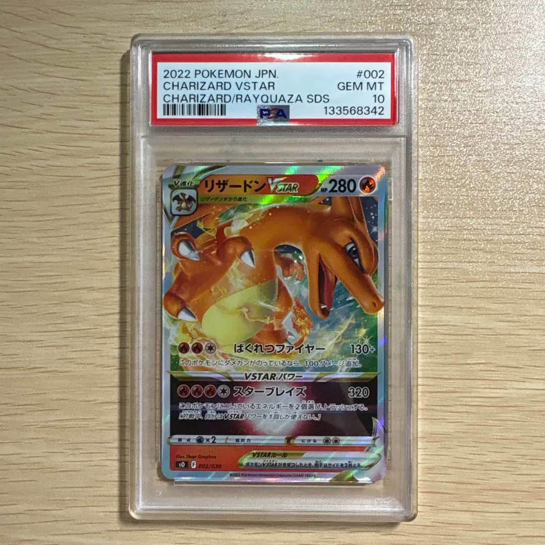 2026年最新】リザードンvstar hr psa10の人気アイテム - メルカリ