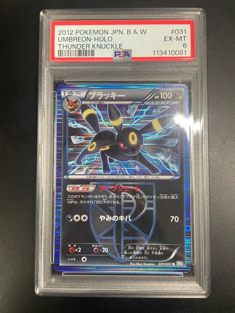 2026年最新】プラズマ団 ブラッキー psaの人気アイテム - メルカリ