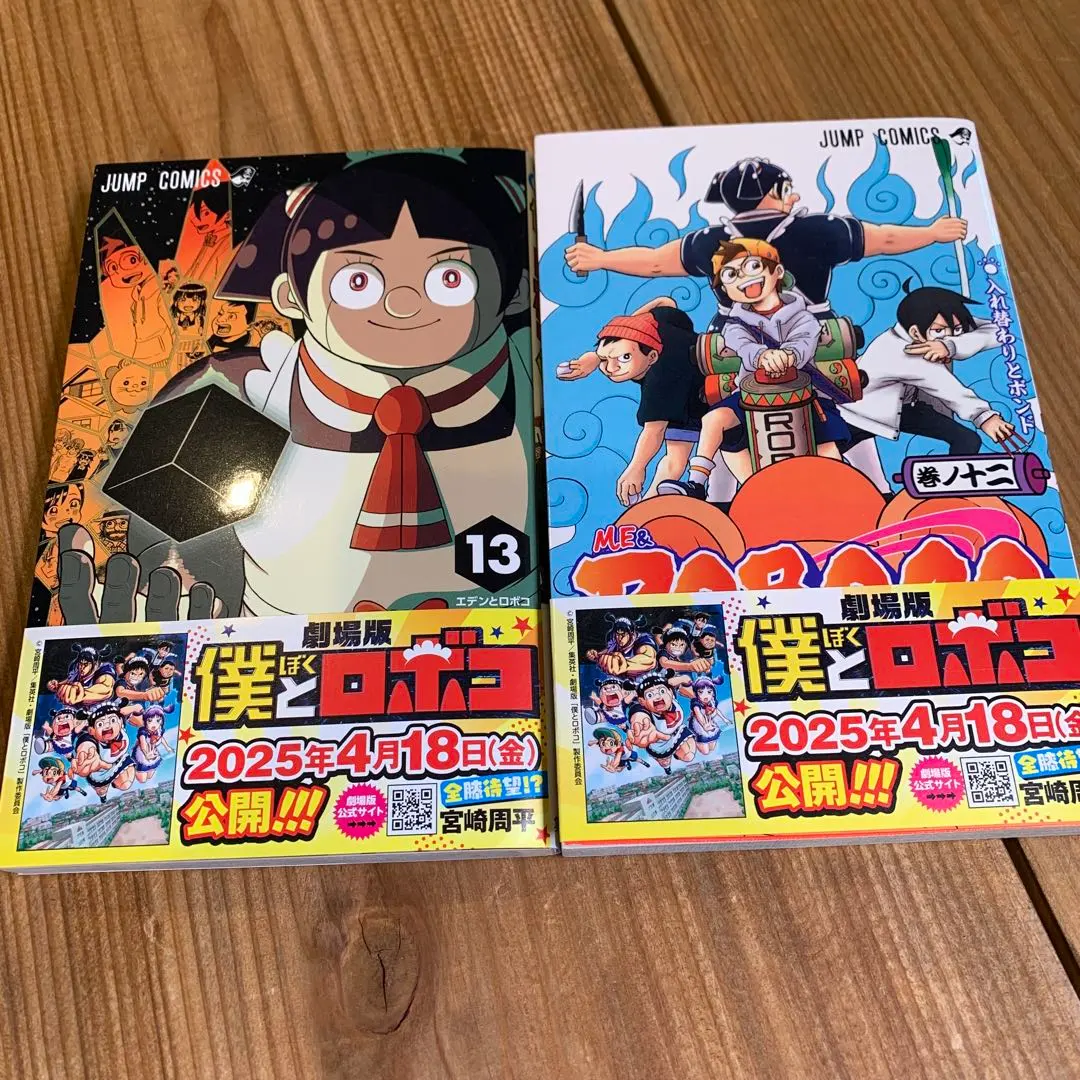 2026年最新】僕とロボコ 初版の人気アイテム - メルカリ
