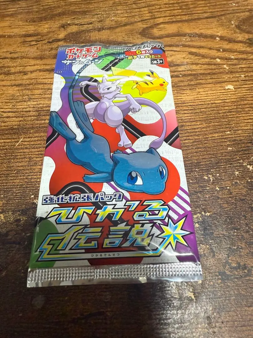 2026年最新】ひかる伝説 未開封パックの人気アイテム - メルカリ