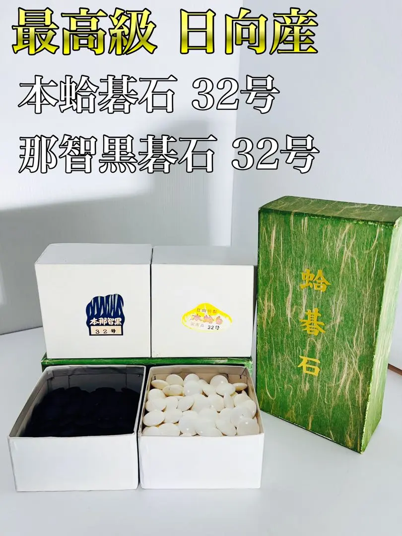 2026年最新】日向特製蛤碁石の人気アイテム - メルカリ