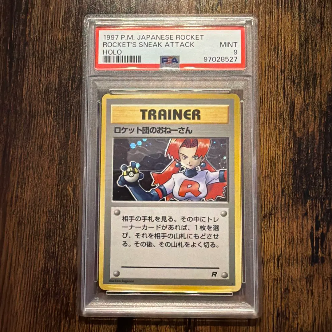 2026年最新】ロケット団のおねーさん psa10の人気アイテム - メルカリ