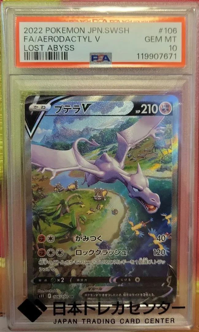 2026年最新】プテラv sa psa10の人気アイテム - メルカリ