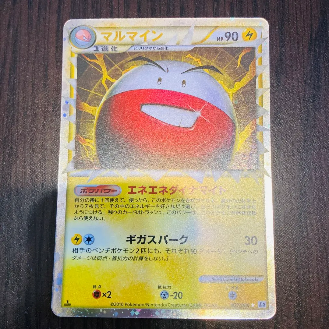 2026年最新】マルマイン レジェンドの人気アイテム - メルカリ