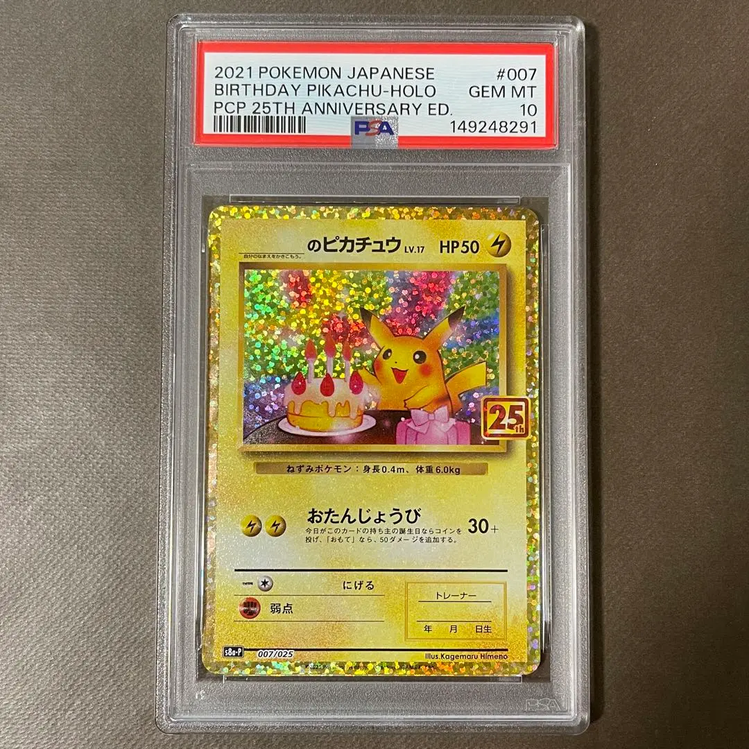 2026年最新】お誕生日ピカチュウ 旧裏 psa10の人気アイテム - メルカリ