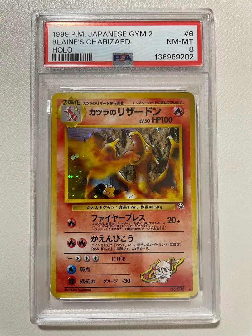 2026年最新】カツラのリザードン 旧裏 psa10の人気アイテム - メルカリ