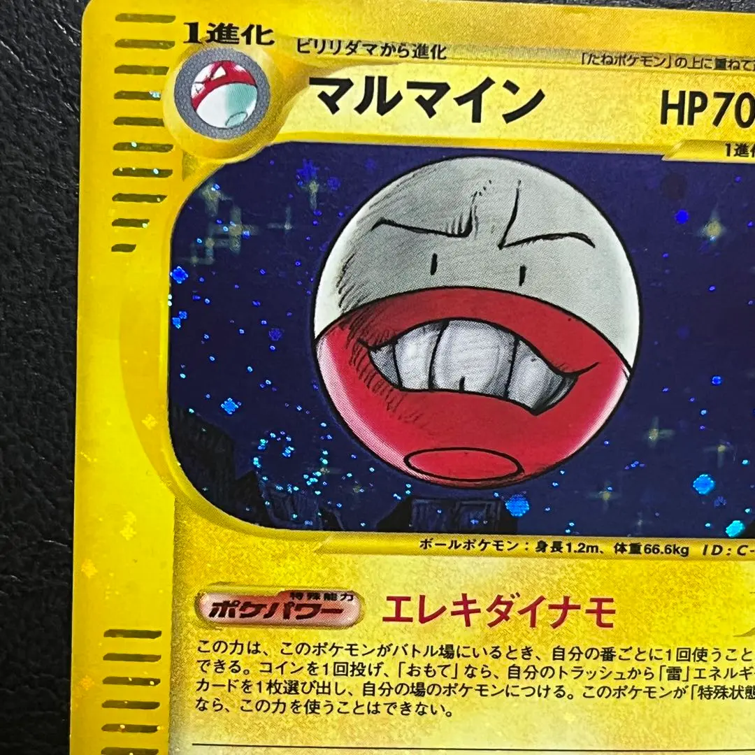 2026年最新】マルマイン eカードの人気アイテム - メルカリ