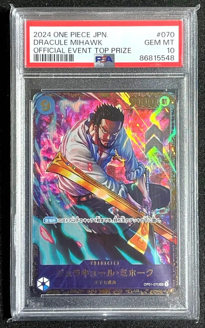 2026年最新】ジュラキュール・ミホーク psa10 フラッグシップの人気