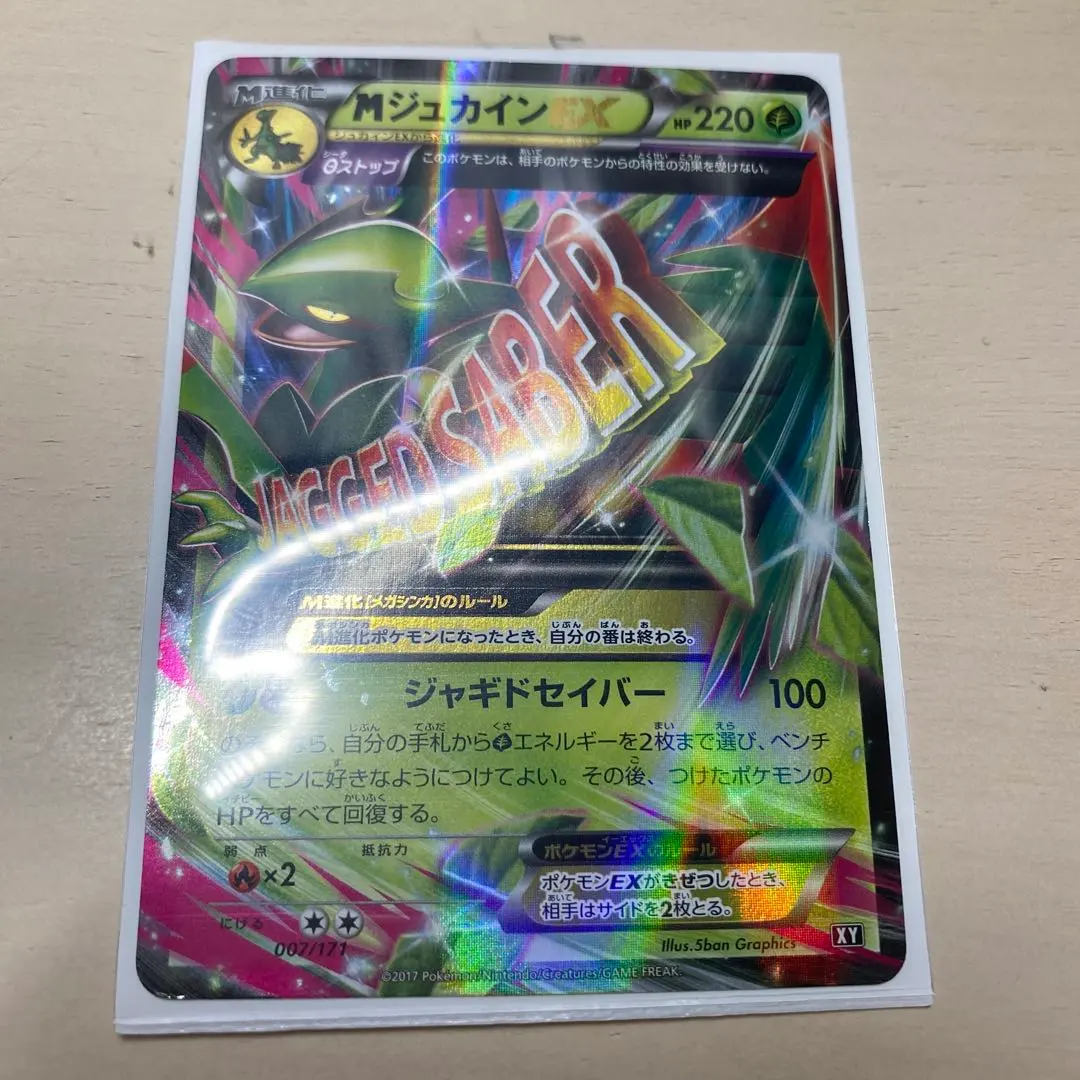 2026年最新】MジュカインEX srの人気アイテム - メルカリ