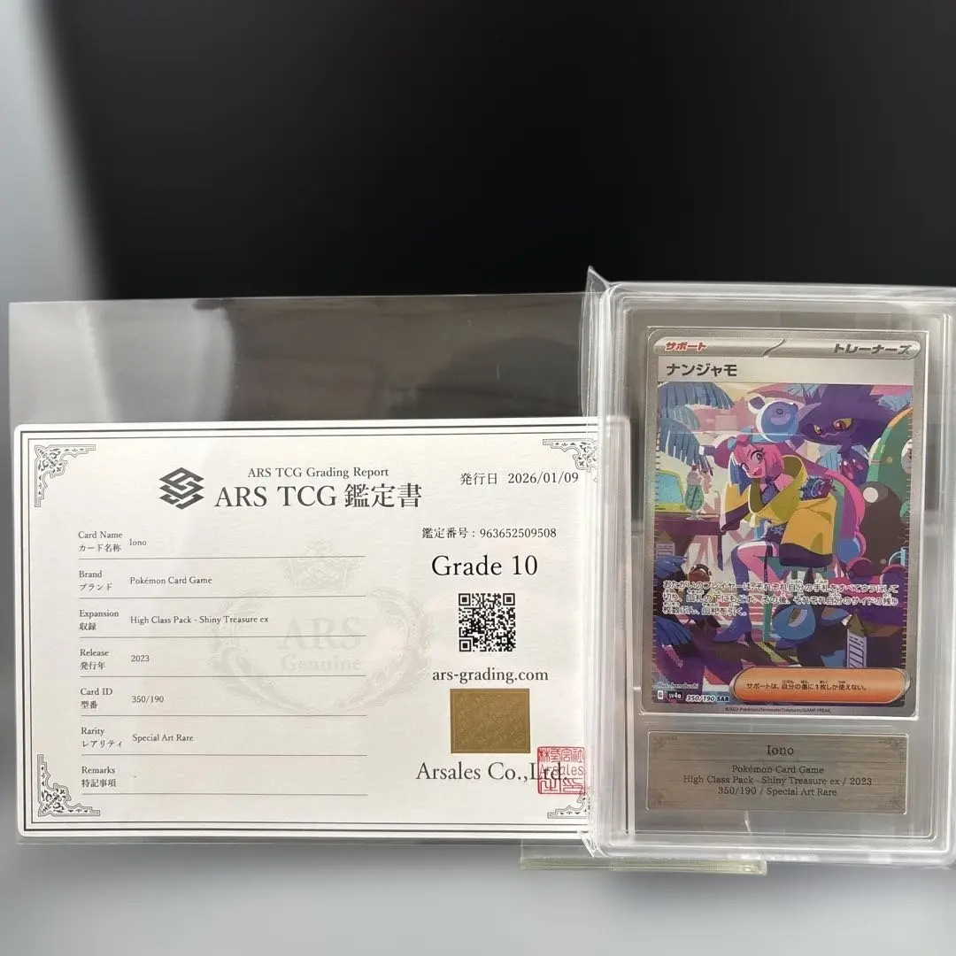 2026年最新】ars10 ナンジャモの人気アイテム - メルカリ