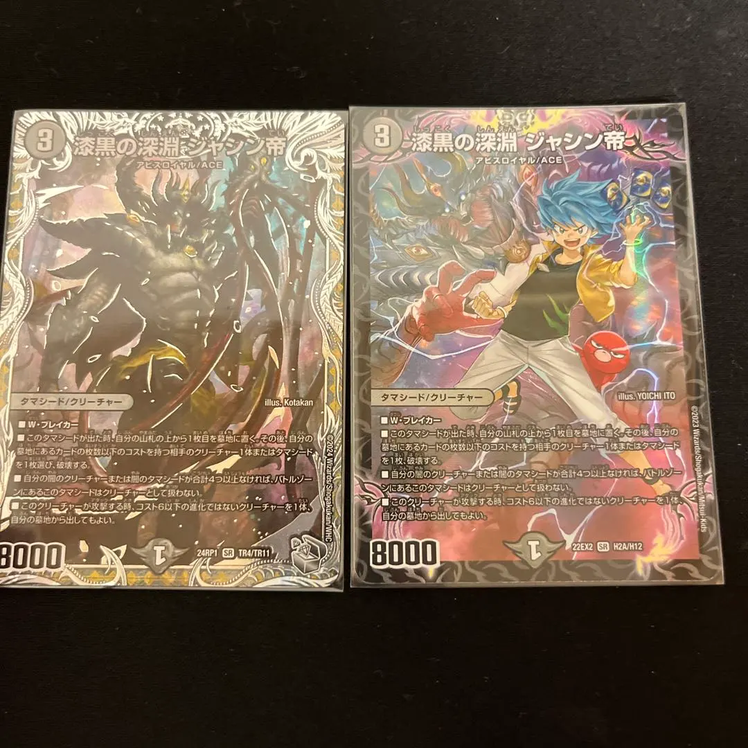 2026年最新】漆黒の深淵ジャシン帝 ヒーローレアの人気アイテム - メルカリ