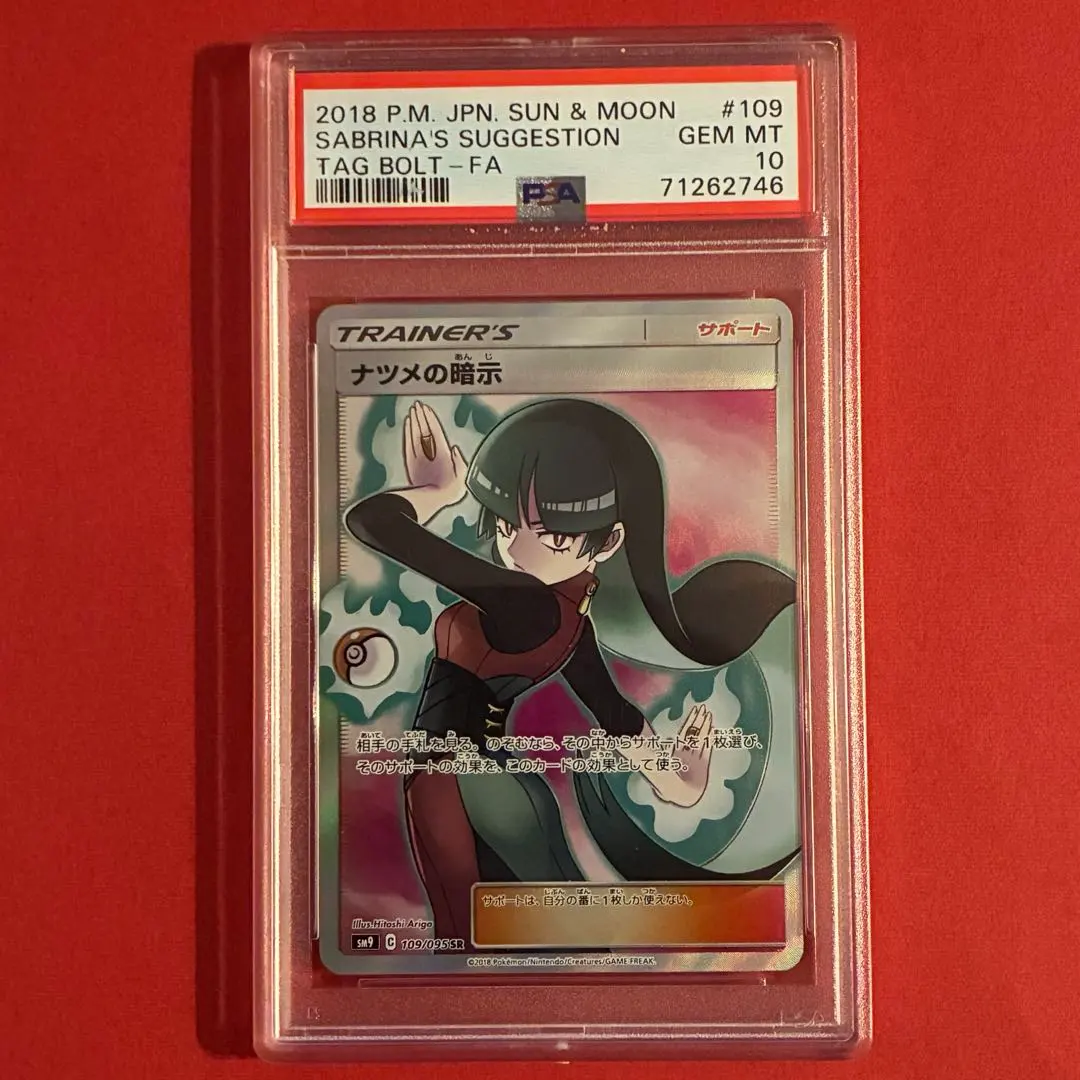 2026年最新】ナツメの暗示 sr psa10の人気アイテム - メルカリ