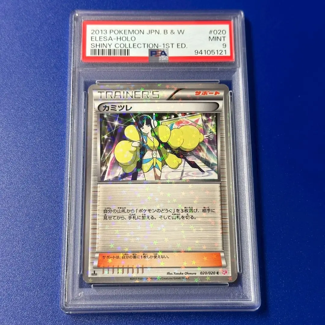2026年最新】シャイニーコレクション ピカチュウ psa9の人気アイテム