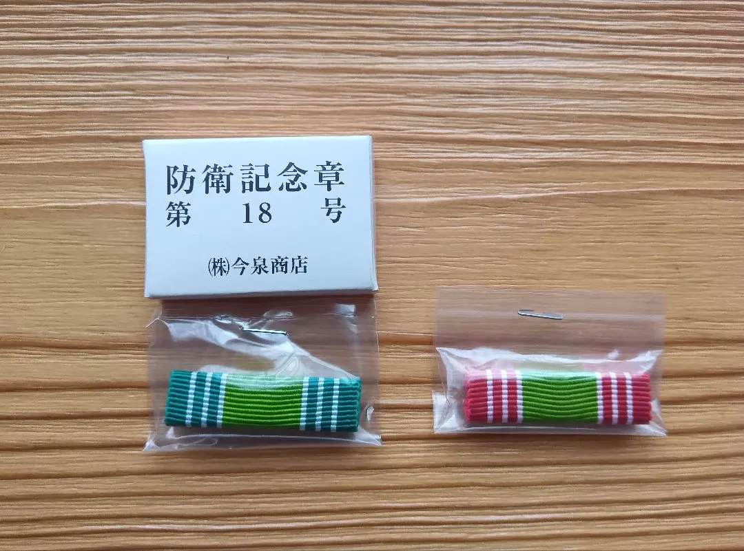 2026年最新】防衛功労章の人気アイテム - メルカリ