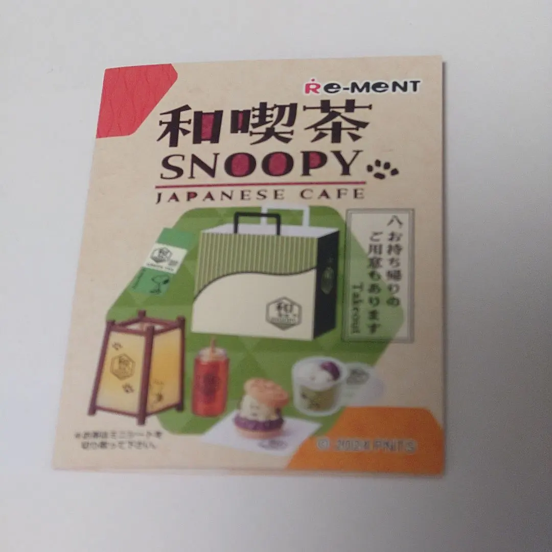 2026年最新】リーメント スヌーピー 和喫茶の人気アイテム - メルカリ