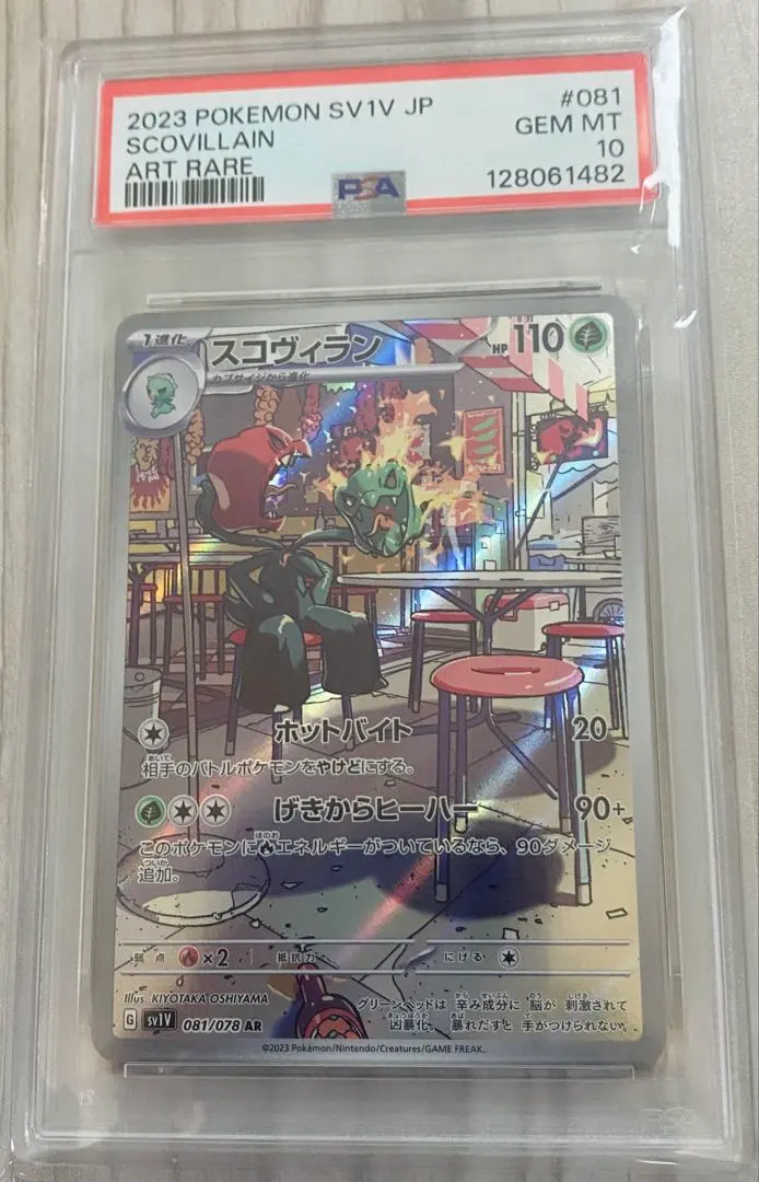 2026年最新】スコヴィラン ar psa10の人気アイテム - メルカリ