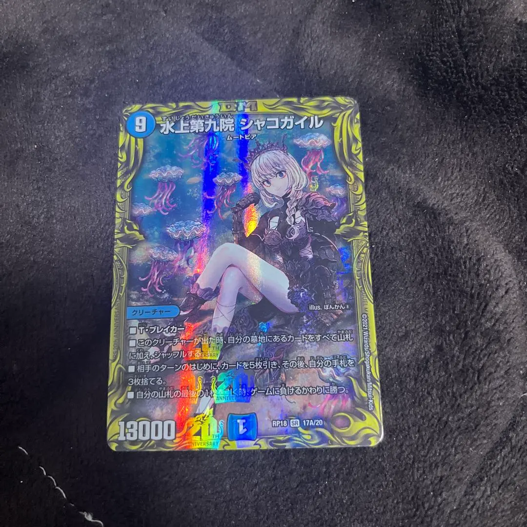 2026年最新】水上第九院 シャコガイル(20th)の人気アイテム - メルカリ