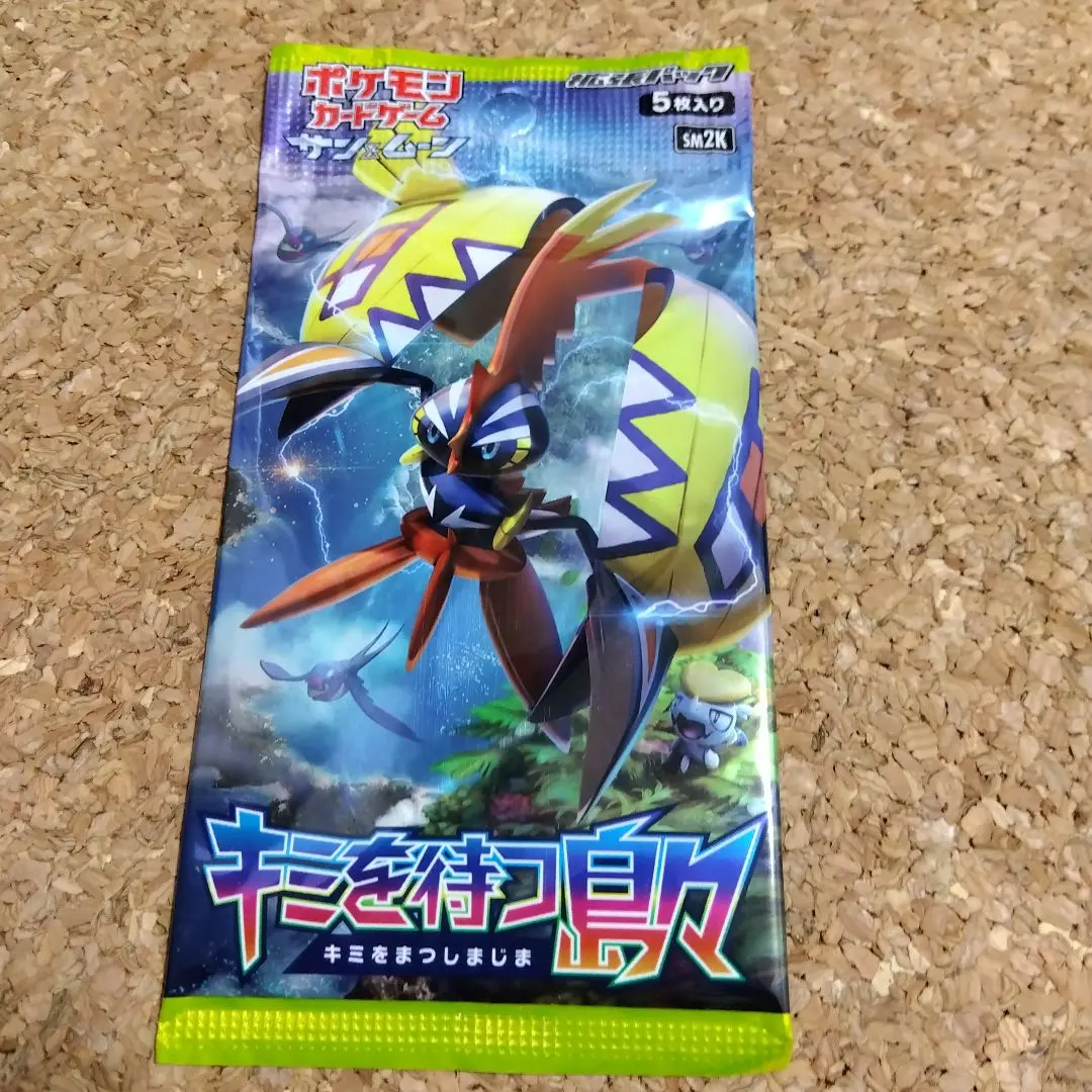 2026年最新】キミを待つ島々 未開封 boxの人気アイテム - メルカリ