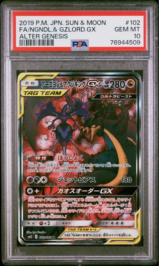 2026年最新】アーゴヨン&アクジキングgx sa psa10の人気アイテム