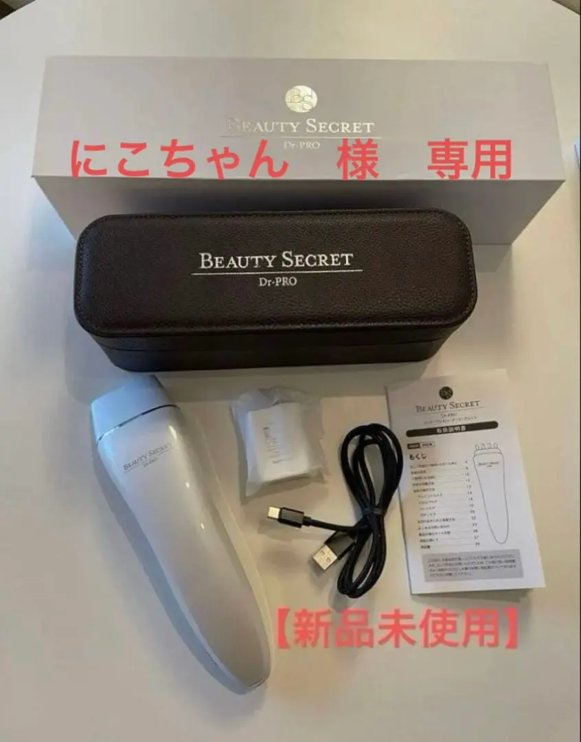 2026年最新】ビューティーシークレット ドクタープロの人気アイテム