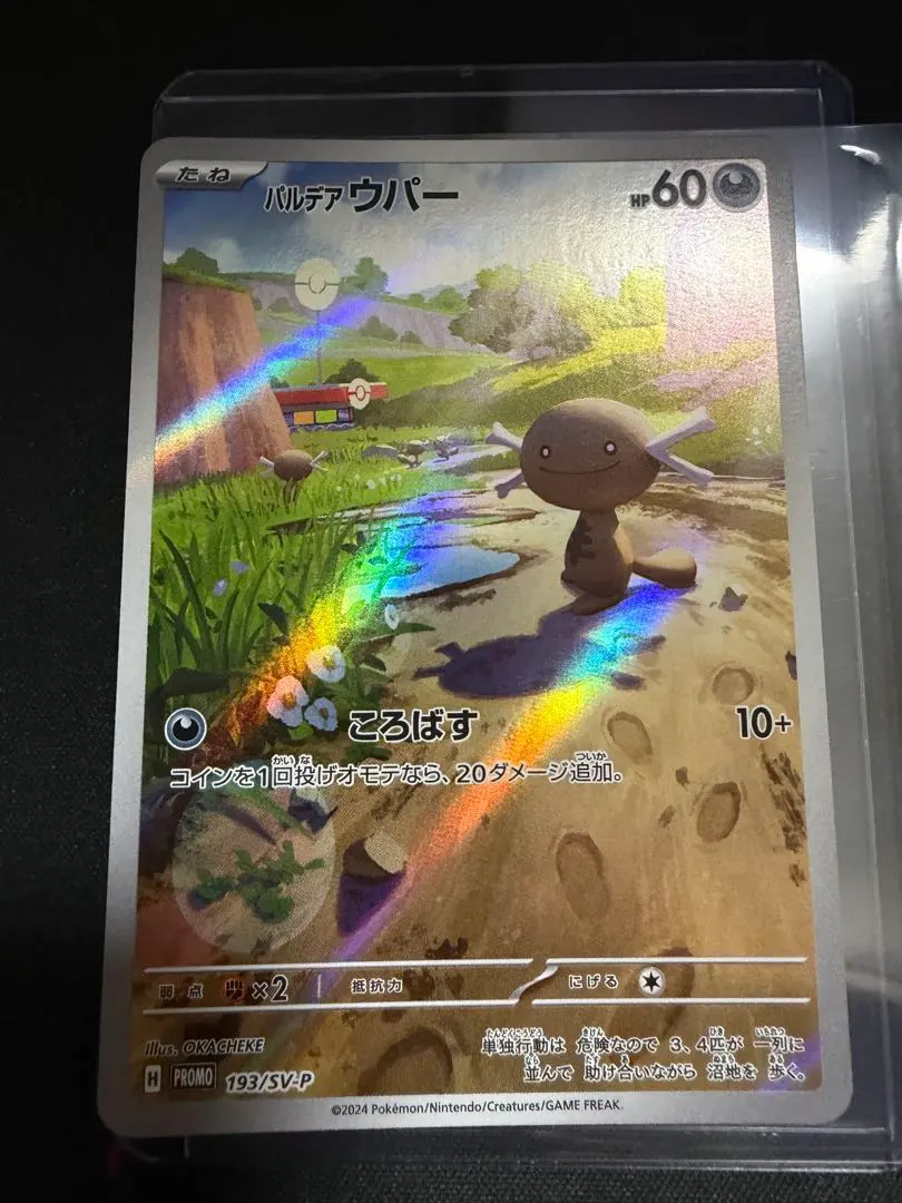 2026年最新】パルデア ウパー SV-P 193/SV-Pの人気アイテム - メルカリ