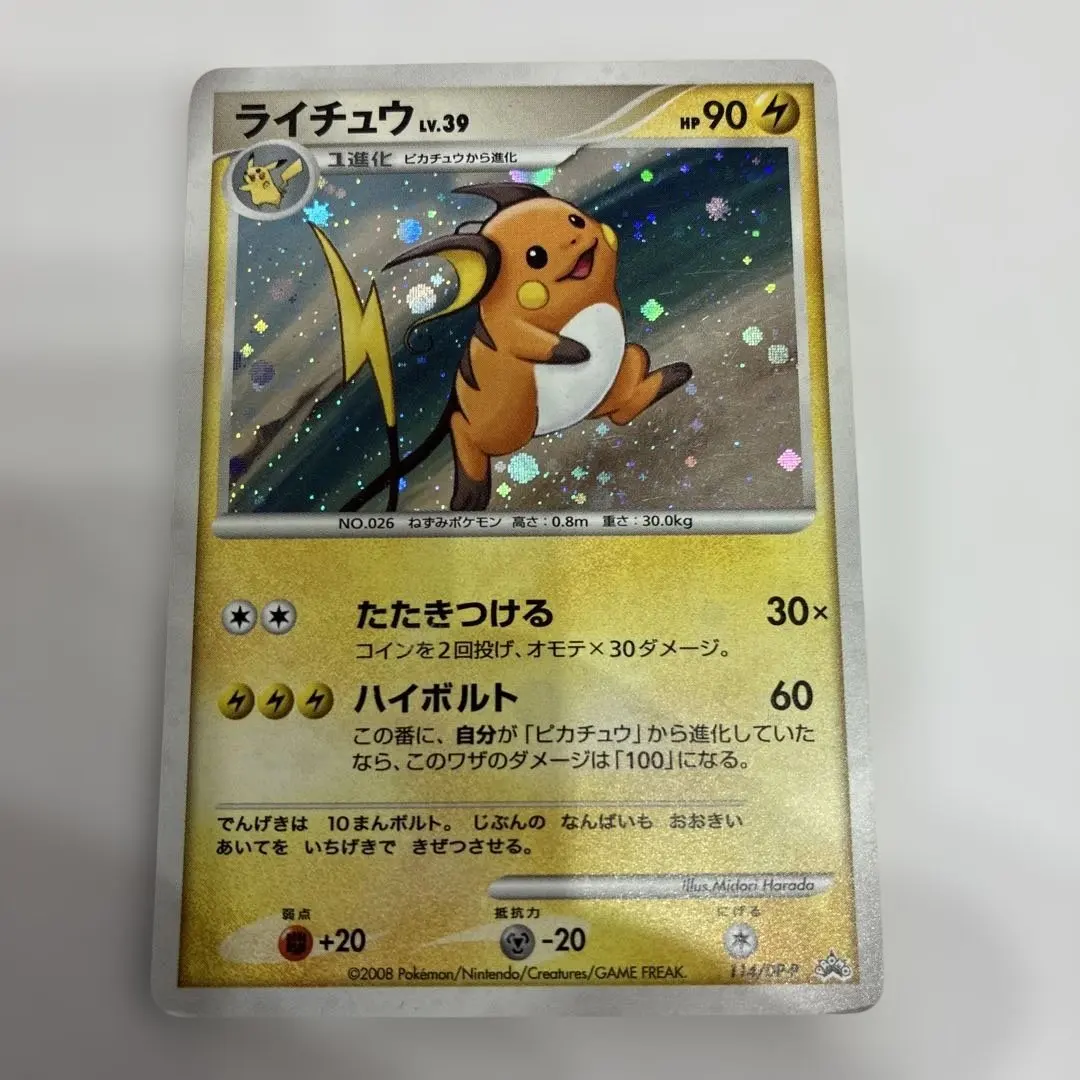 2026年最新】ライチュウLV39の人気アイテム - メルカリ
