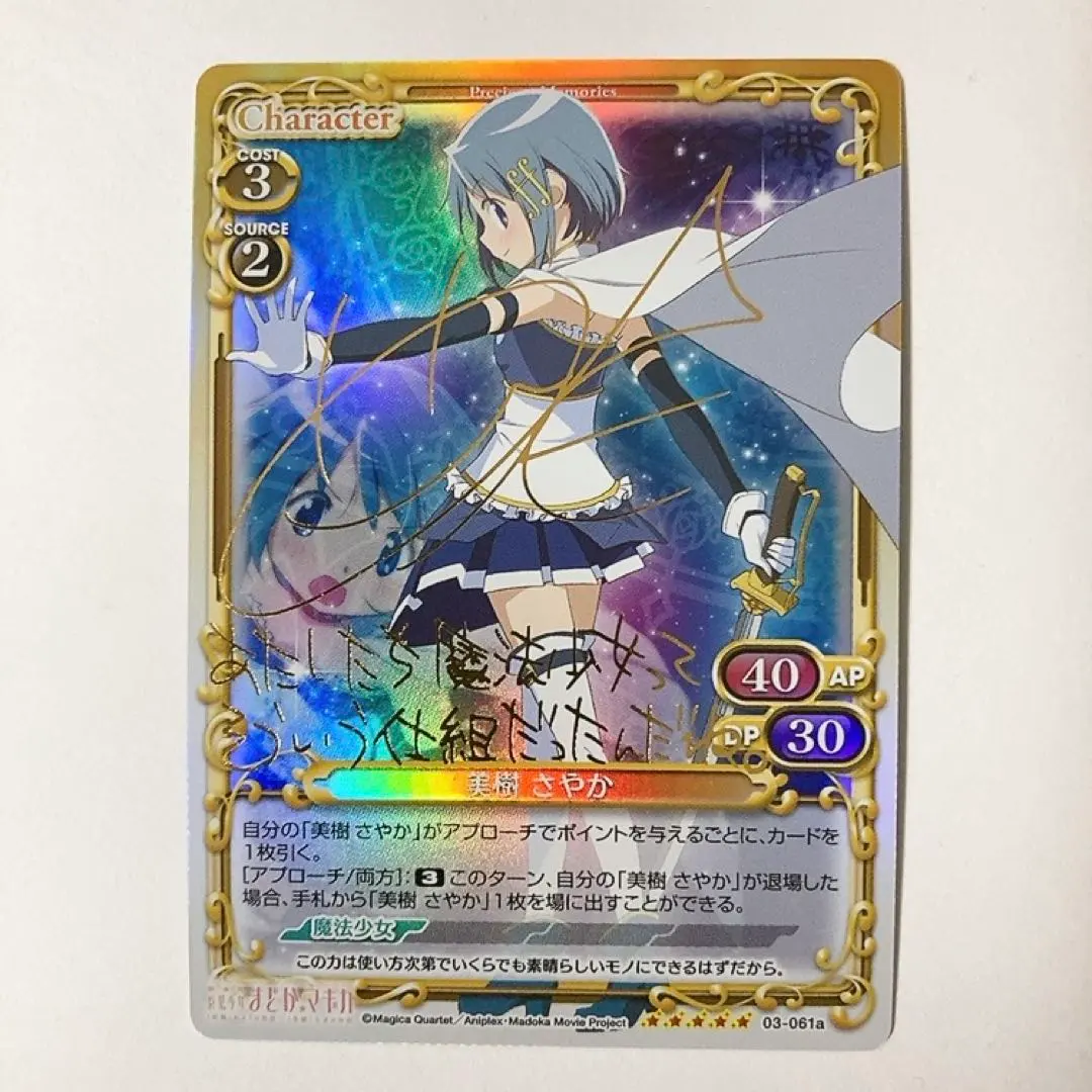 2026年最新】プレシャスメモリーズ サイン まどかの人気アイテム