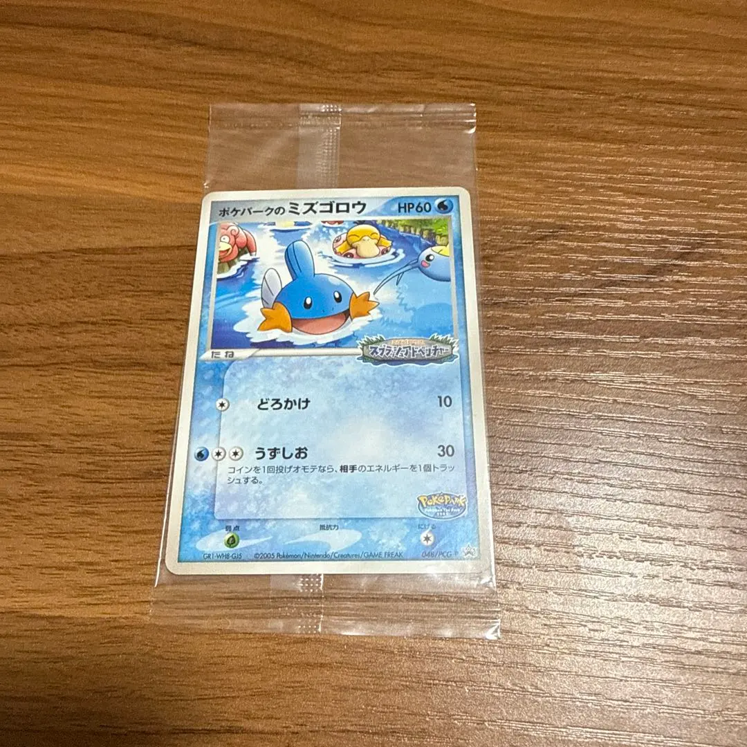 2026年最新】ミズゴロウのスプラッシュアドベンチャーの人気アイテム