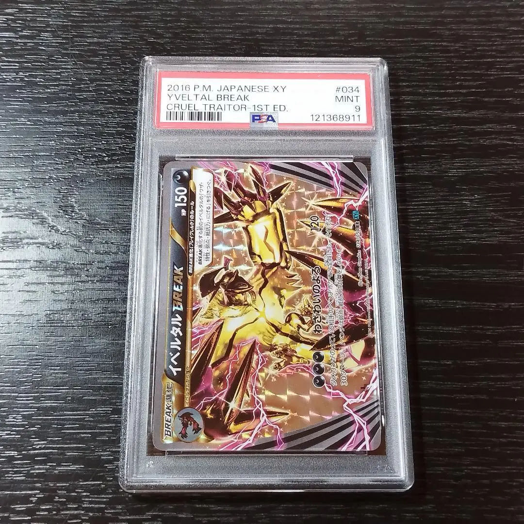 2026年最新】イベルタル ポケキュン psa10の人気アイテム - メルカリ