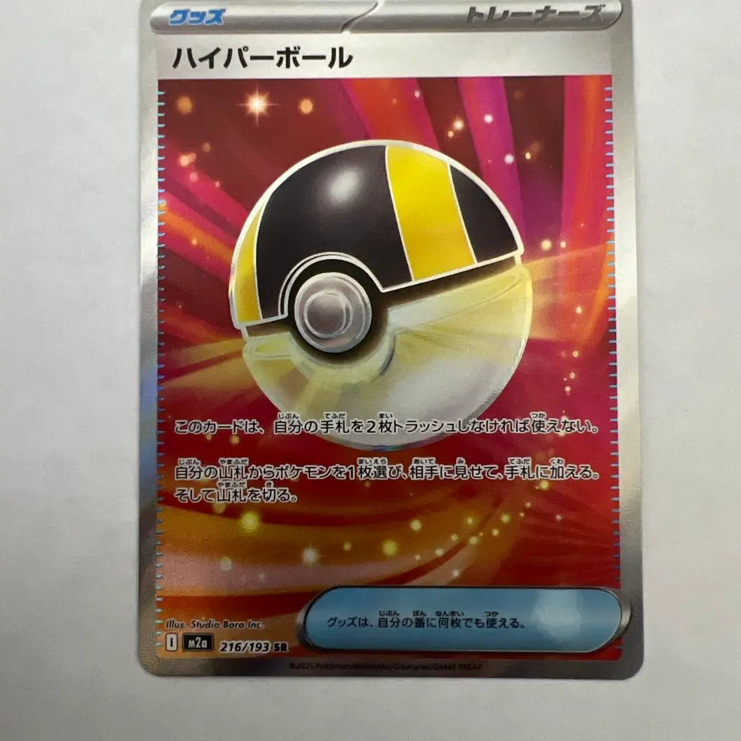 2026年最新】ハイパーボール ur smの人気アイテム - メルカリ