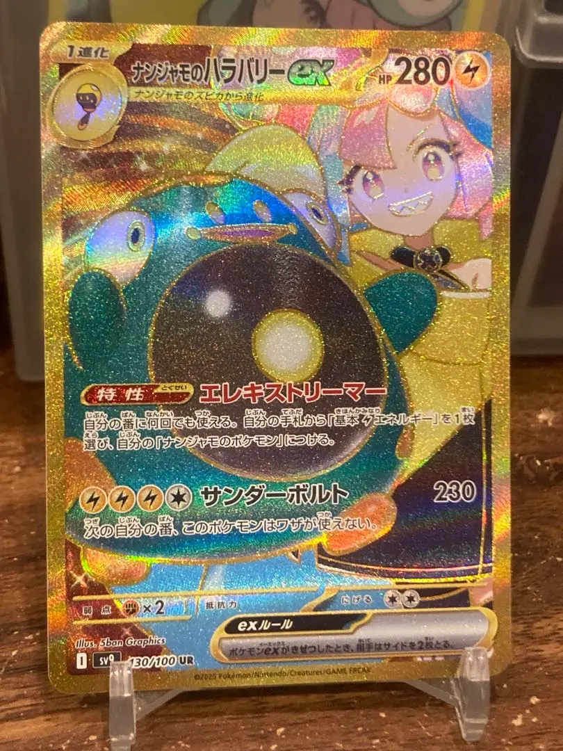 2026年最新】ナンジャモのハラバリーex ur psa10の人気アイテム - メルカリ