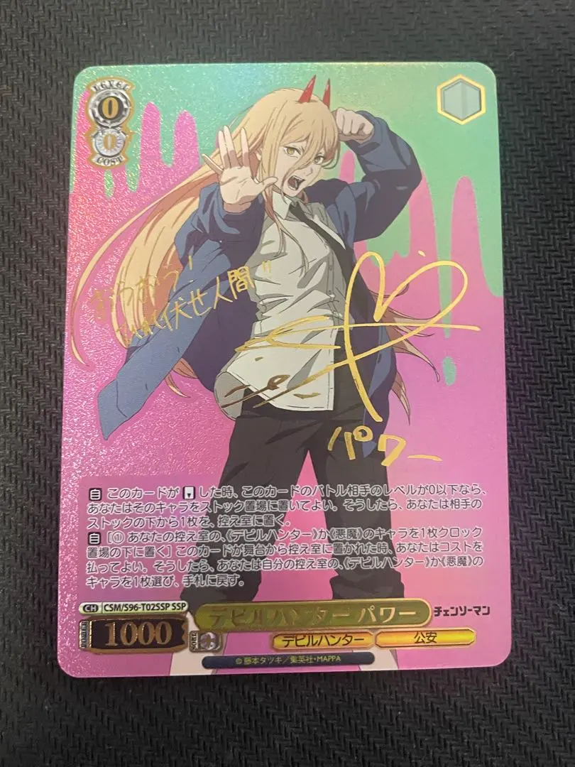 2026年最新】チェンソーマン パワー サインの人気アイテム - メルカリ