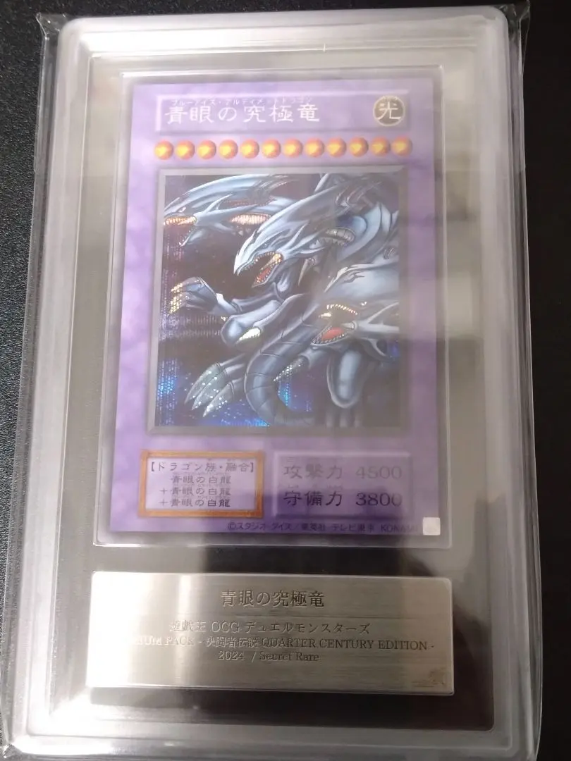 2026年最新】青眼の究極竜 25th arsの人気アイテム - メルカリ