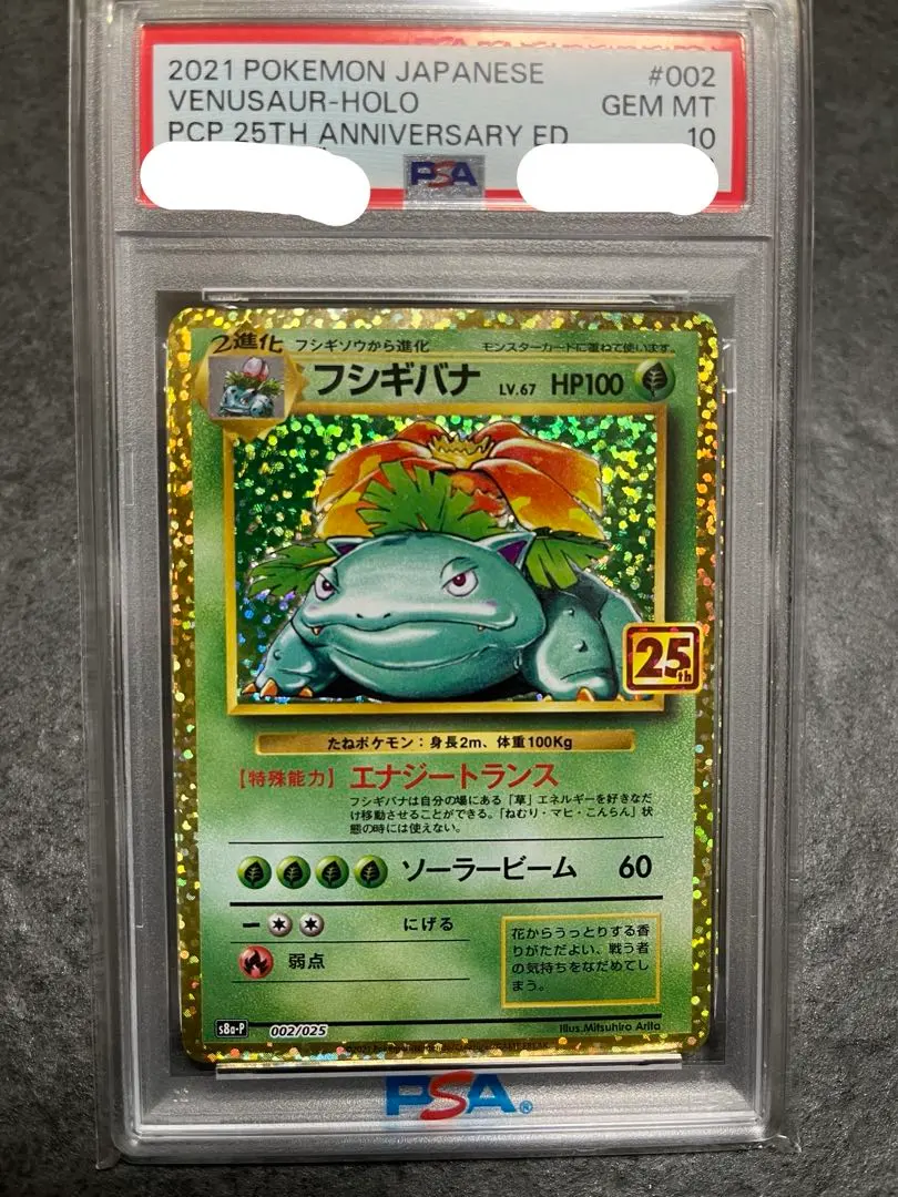 2026年最新】フシギバナ 旧裏 psa10の人気アイテム - メルカリ