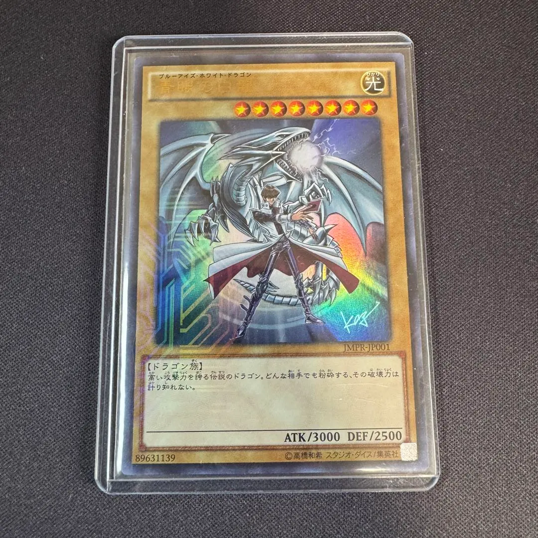 2026年最新】青眼の白龍 jmpr-jp001の人気アイテム - メルカリ