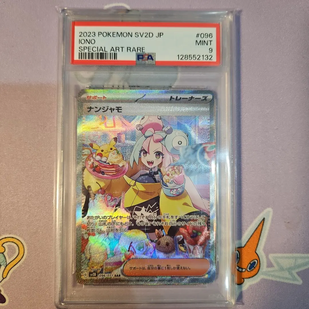 2026年最新】ナンジャモ sar psa10 連番の人気アイテム - メルカリ