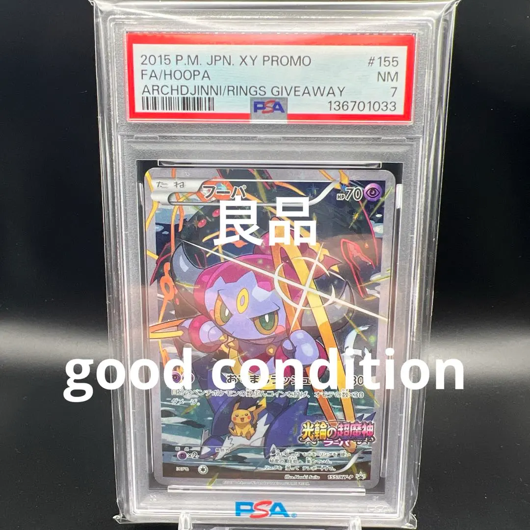 2026年最新】ポケモンカード フーパ 157/XY-P プロモの人気アイテム