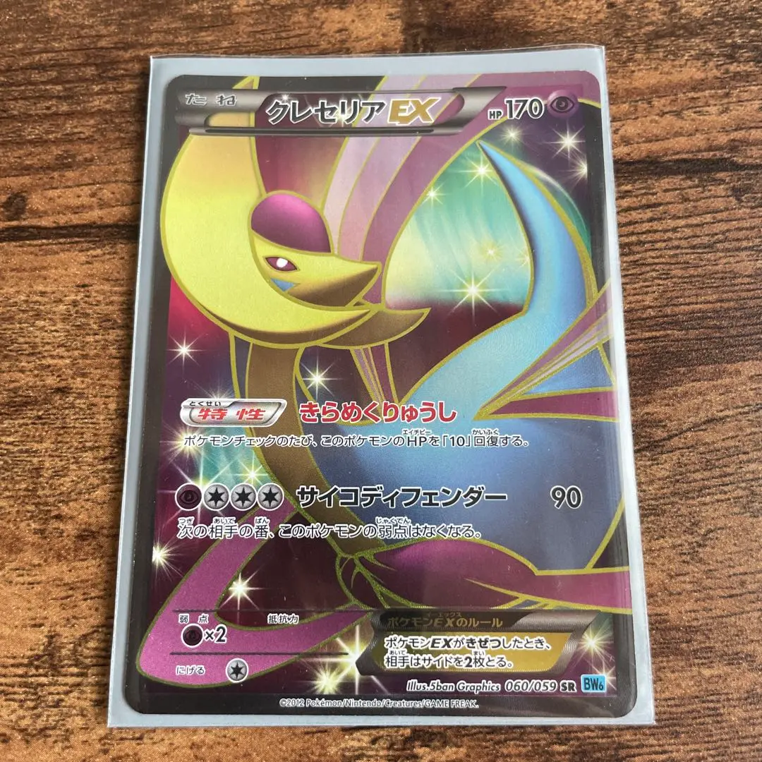 2026年最新】クレセリアEX SR bw6の人気アイテム - メルカリ