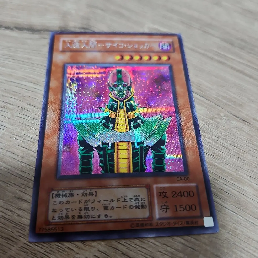 2026年最新】人造人間一サイコ・ショッカーの人気アイテム - メルカリ